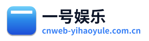 一号娱乐 Logo